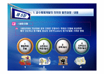 [인적자원개발] 제 5장 훈련 프로그램 개발 모형-9