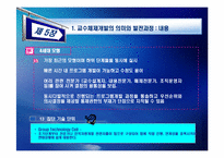 [인적자원개발] 제 5장 훈련 프로그램 개발 모형-14