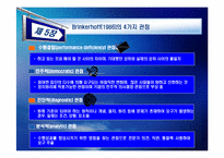 [인적자원개발] 제 5장 훈련 프로그램 개발 모형-20