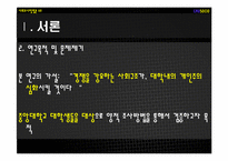[사회조사방법론] 경쟁을 강요하는 사회구조가, 대학내의 개인주의 심화시킬 것이다-9