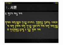 [사회조사방법론] 경쟁을 강요하는 사회구조가, 대학내의 개인주의 심화시킬 것이다-10