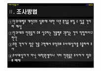 [사회조사방법론] 경쟁을 강요하는 사회구조가, 대학내의 개인주의 심화시킬 것이다-13