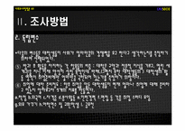 [사회조사방법론] 경쟁을 강요하는 사회구조가, 대학내의 개인주의 심화시킬 것이다-20