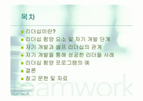 리더십과 자기개발-2