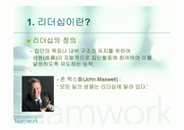 리더십과 자기개발-3