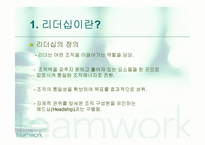 리더십과 자기개발-4