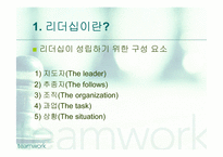 리더십과 자기개발-5