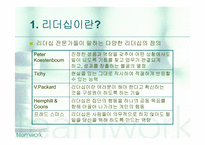 리더십과 자기개발-7
