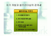 리더십과 자기개발-13