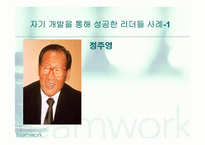 리더십과 자기개발-14