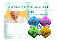 리더십과 자기개발-15