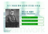 리더십과 자기개발-16