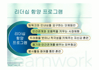 리더십과 자기개발-17