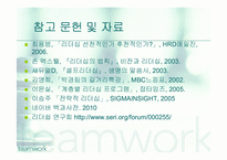 리더십과 자기개발-19
