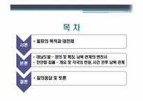 천안함과 남북 관계 -대남도발을 중심으로 본 남북 관계-2