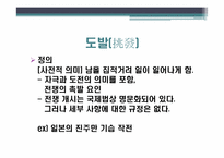 천안함과 남북 관계 -대남도발을 중심으로 본 남북 관계-5