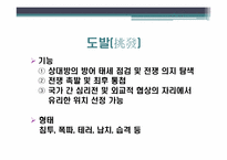 천안함과 남북 관계 -대남도발을 중심으로 본 남북 관계-6