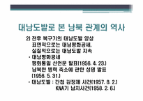 천안함과 남북 관계 -대남도발을 중심으로 본 남북 관계-10