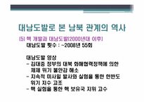 천안함과 남북 관계 -대남도발을 중심으로 본 남북 관계-18