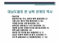 천안함과 남북 관계 -대남도발을 중심으로 본 남북 관계-19