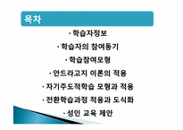 [평생교육론] 학습자 분석-2