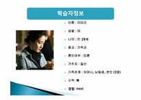 [평생교육론] 학습자 분석-3
