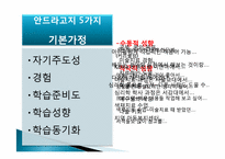 [평생교육론] 학습자 분석-8
