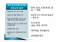 [평생교육론] 학습자 분석-9