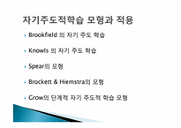 [평생교육론] 학습자 분석-10