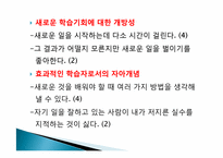 [평생교육론] 학습자 분석-13