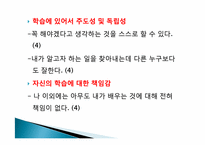 [평생교육론] 학습자 분석-14