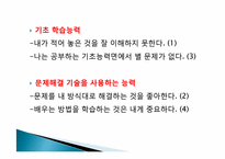 [평생교육론] 학습자 분석-16