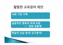 [평생교육론] 학습자 분석-19