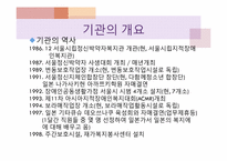 [장애인복지론] 서울시립지적장애인복지관-4