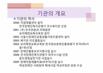 [장애인복지론] 서울시립지적장애인복지관-5