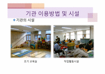 [장애인복지론] 서울시립지적장애인복지관-11