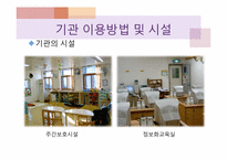 [장애인복지론] 서울시립지적장애인복지관-12
