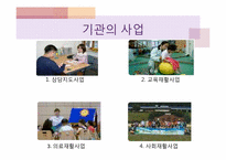 [장애인복지론] 서울시립지적장애인복지관-14