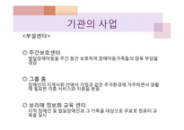 [장애인복지론] 서울시립지적장애인복지관-16