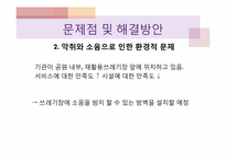 [장애인복지론] 서울시립지적장애인복지관-18