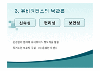 [정보사회학] 유비쿼터스-7