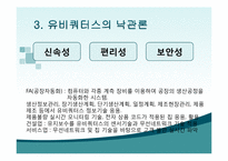 [정보사회학] 유비쿼터스-9