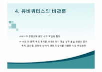 [정보사회학] 유비쿼터스-13