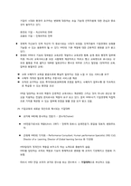 [기업교육론] 제20장 기업교육의 새로운 방향모색-2