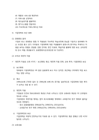 [기업교육론] 제20장 기업교육의 새로운 방향모색-5