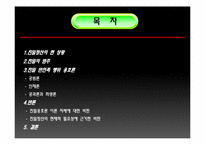 [근대사] 친일 반민족 행위 옹호론에 대한 비판과 친일잔재청산에 대한 방향제시-2
