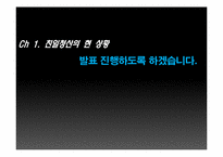 [근대사] 친일 반민족 행위 옹호론에 대한 비판과 친일잔재청산에 대한 방향제시-3