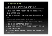 [근대사] 친일 반민족 행위 옹호론에 대한 비판과 친일잔재청산에 대한 방향제시-4