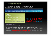[근대사] 친일 반민족 행위 옹호론에 대한 비판과 친일잔재청산에 대한 방향제시-5