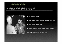 [근대사] 친일 반민족 행위 옹호론에 대한 비판과 친일잔재청산에 대한 방향제시-6